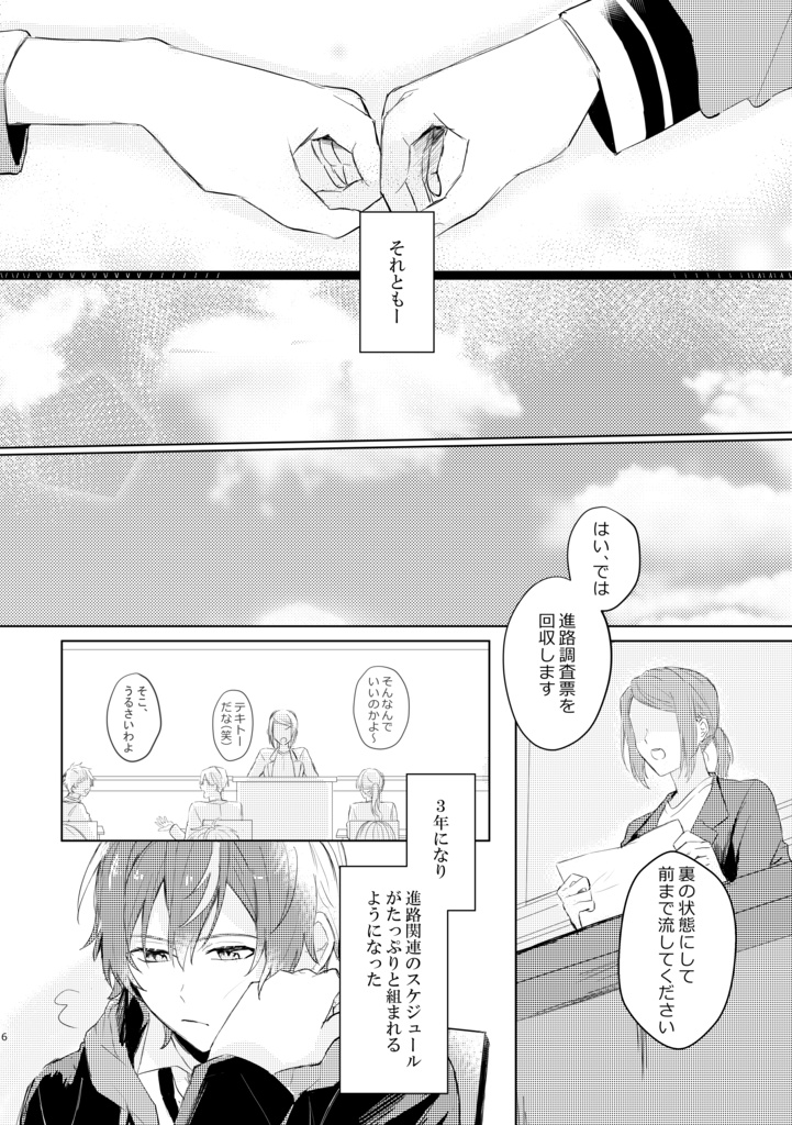 【7/24再販】巡り巡って君に告ぐ