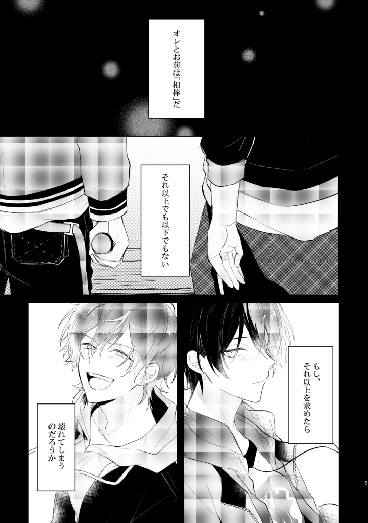 【7/24再販】巡り巡って君に告ぐ