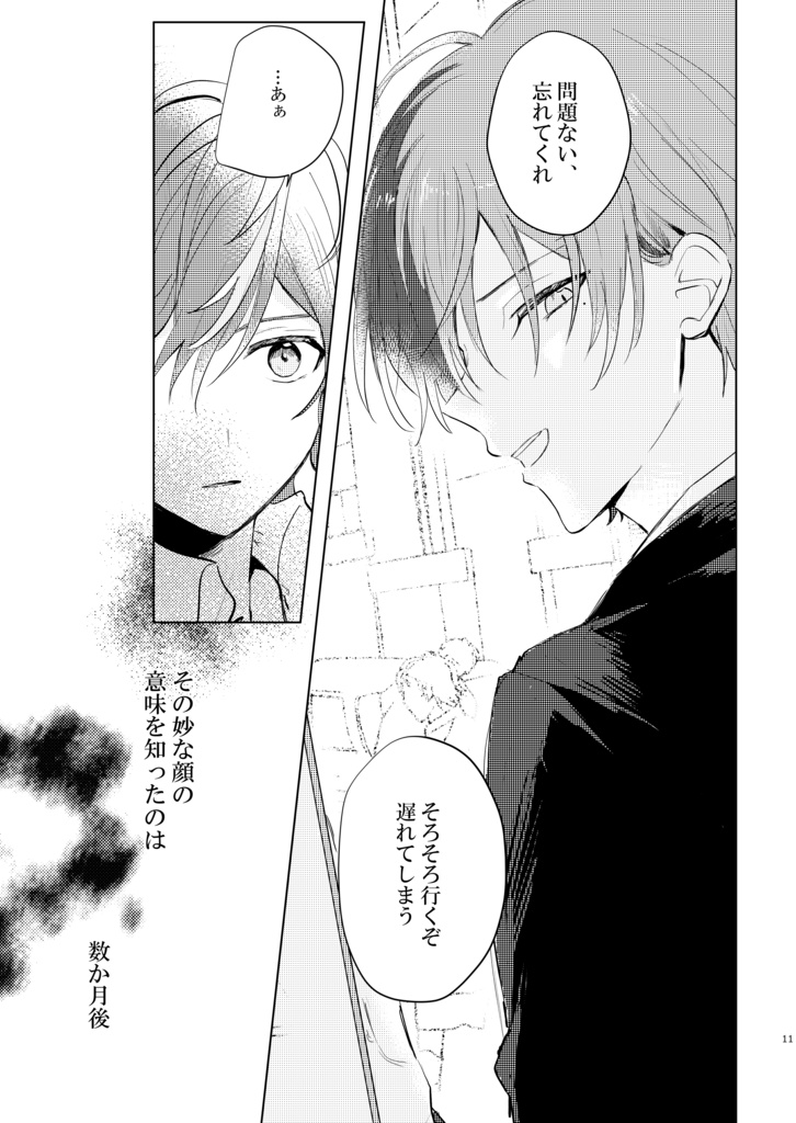 【7/24再販】巡り巡って君に告ぐ