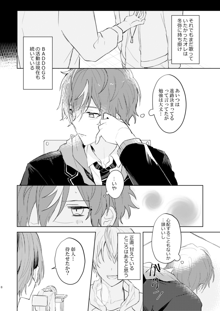 【7/24再販】巡り巡って君に告ぐ