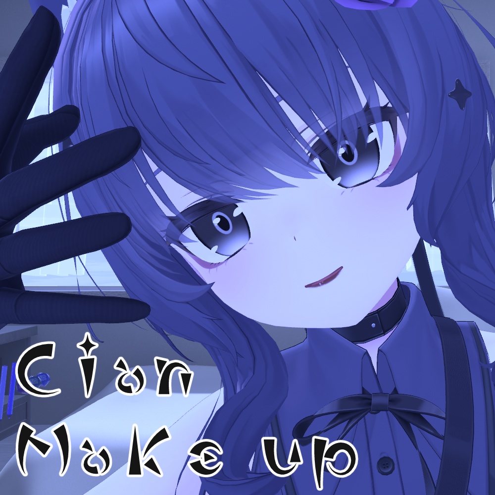 【シアン(Cian)用】YamiKawaii make up