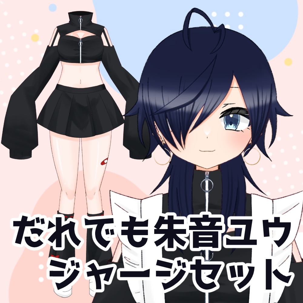 【VTuber素材・TRPG素材】だれでも朱音ユウジャージセット