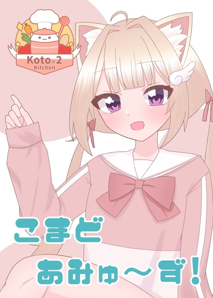 【電子版】こまどあみゅ～ず！二次創作イラスト本