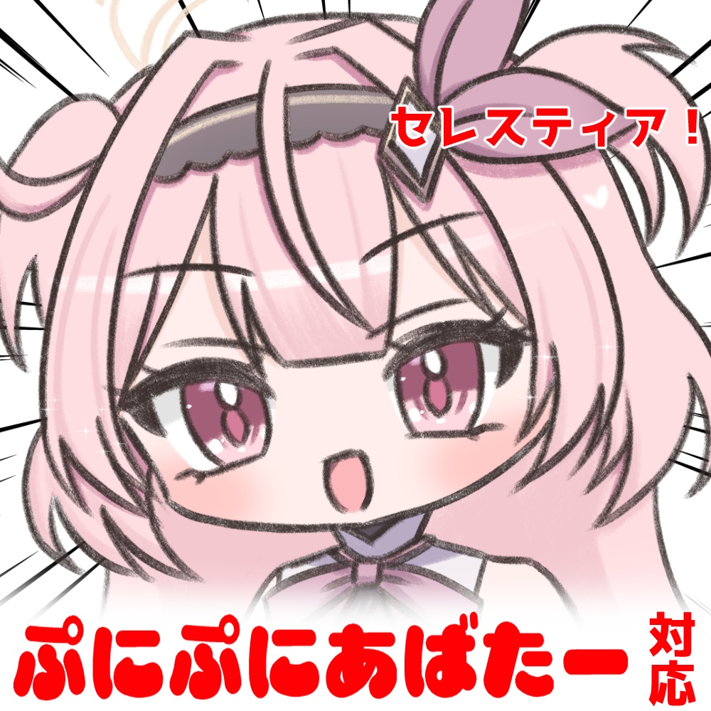 ぷにぷにセレスティアﾁｬﾝ #ぷにぷにあばたー