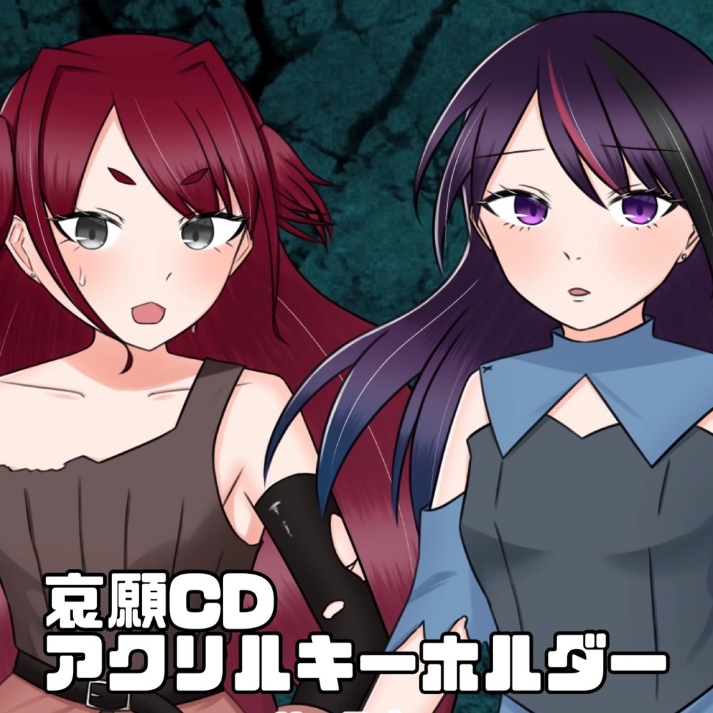 哀願CDアクリルキーホルダー ゴブンノナナ 朱音ユウ 光希みい