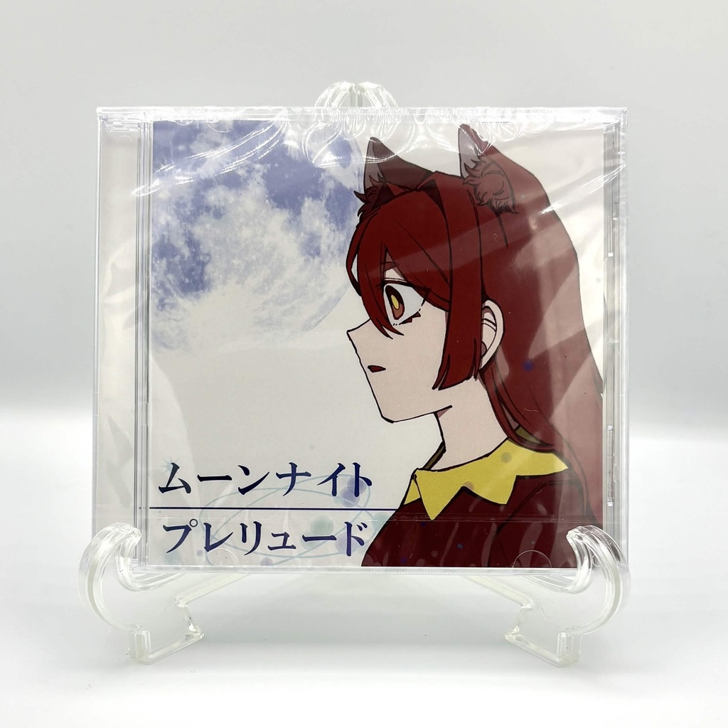 【販売記念☆24時間限定価格】ムーンナイト・プレリュード/朱音ユウ【CD】