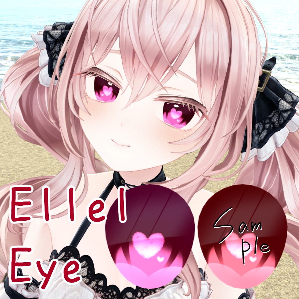 【エルエル(Ellel)用】LoveHeart eye