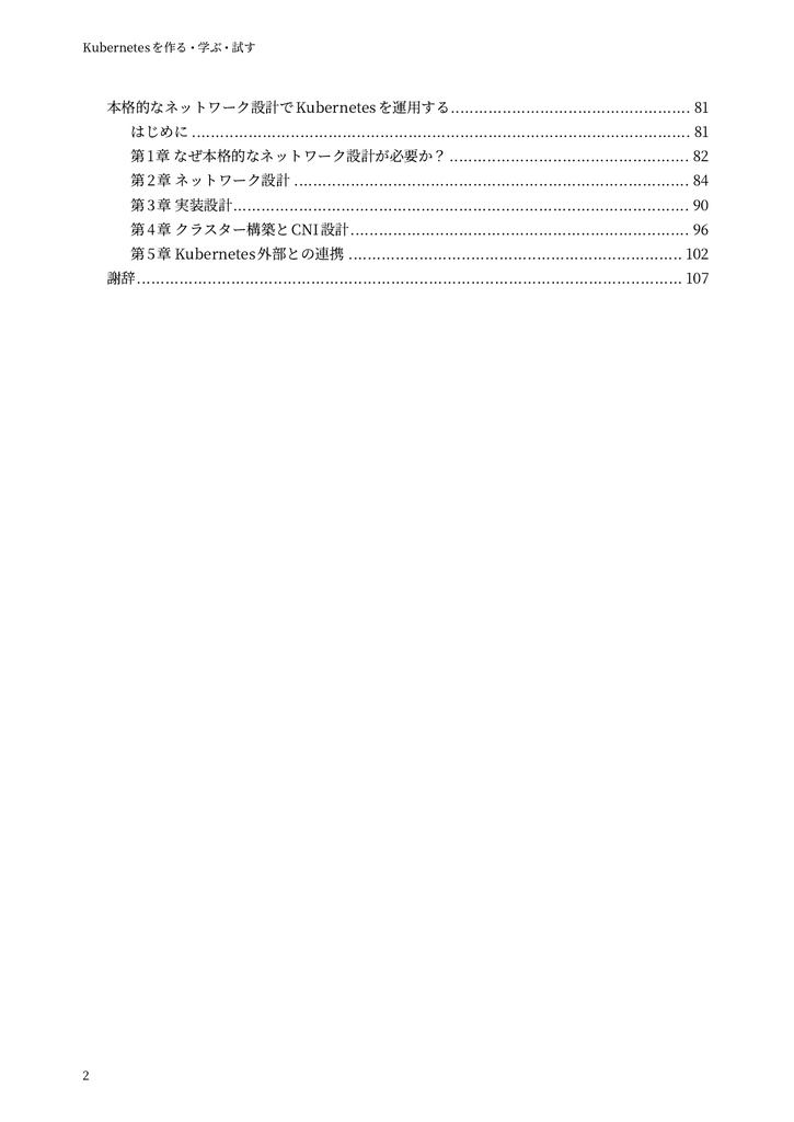 Kubernetesを作る•学ぶ•試す