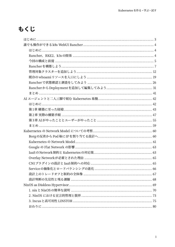 Kubernetesを作る•学ぶ•試す