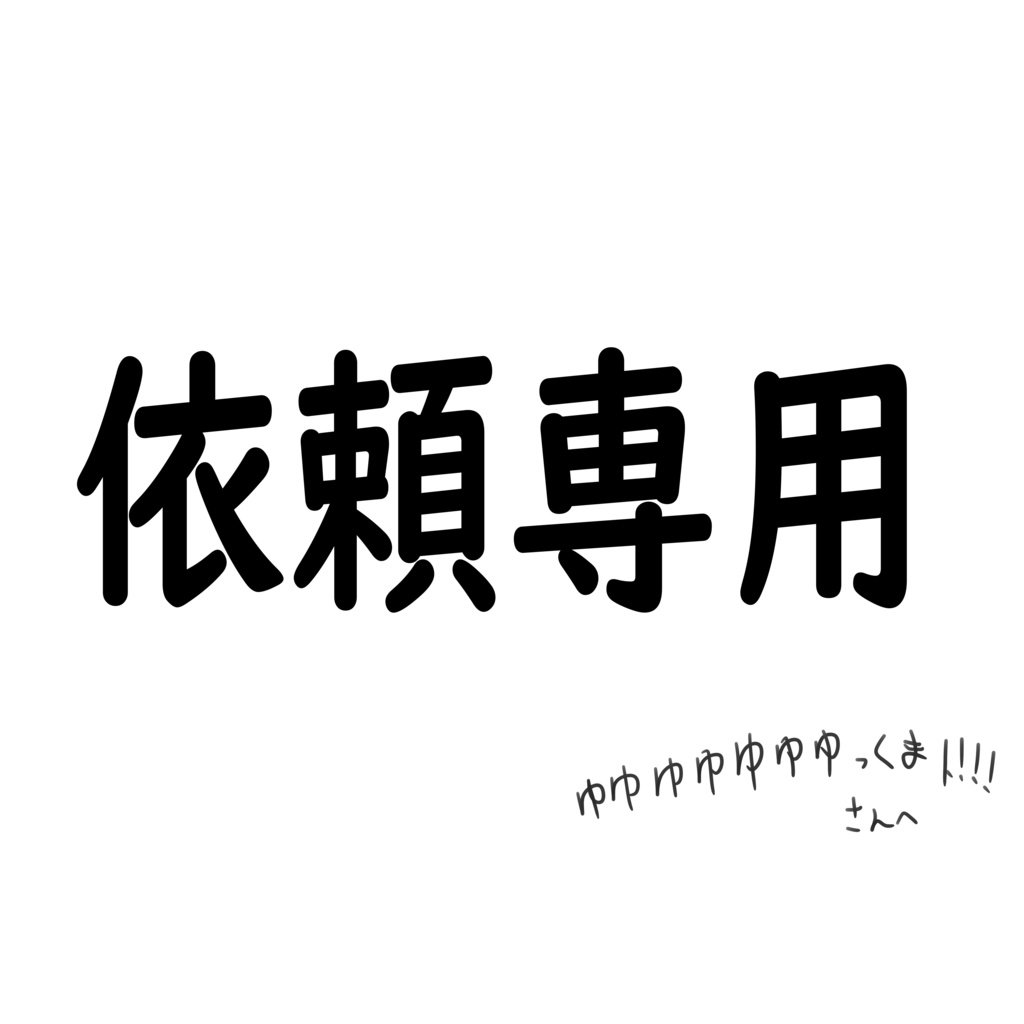 ゆゆゆゆゆゆゆゆ(7月)