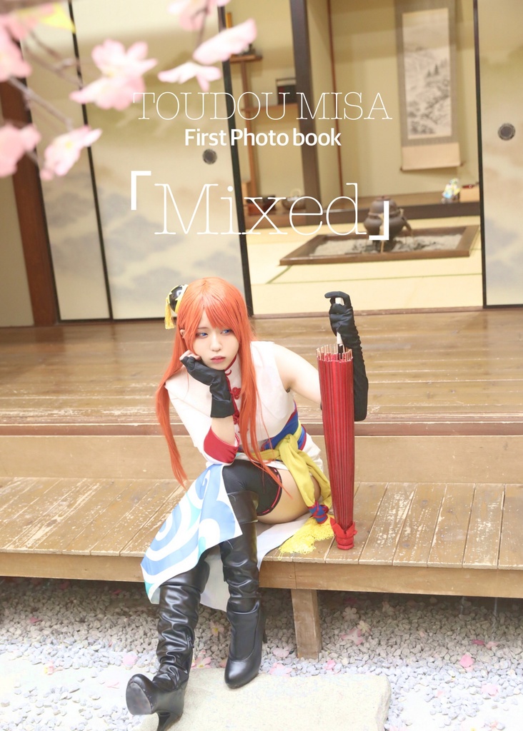 「東藤未沙」1stコスプレ写真集