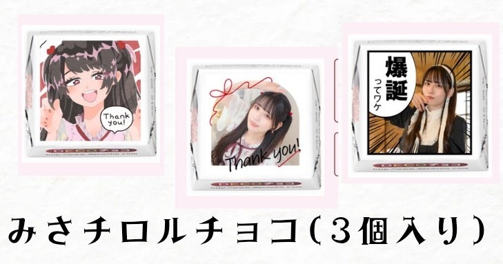 生誕2025チロルチョコ&ゼリー