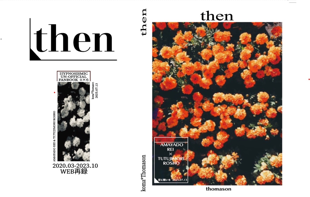 【再販】then（web再録）