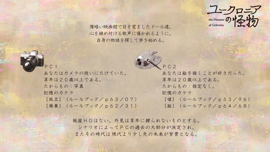 永い後日談のネクロニカキャンペーン『ユークロニアの怪物』