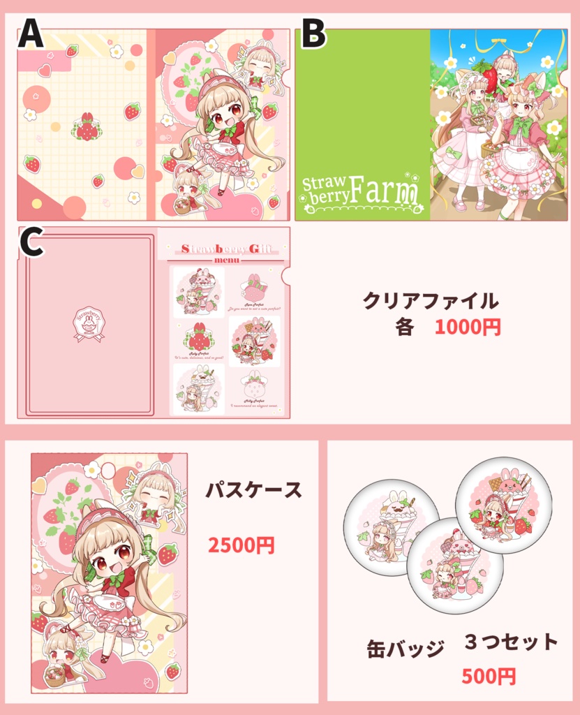 いちご三姉妹グッズ