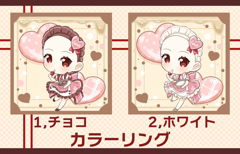 【量産依頼】2025バレンタイン量産イラスト