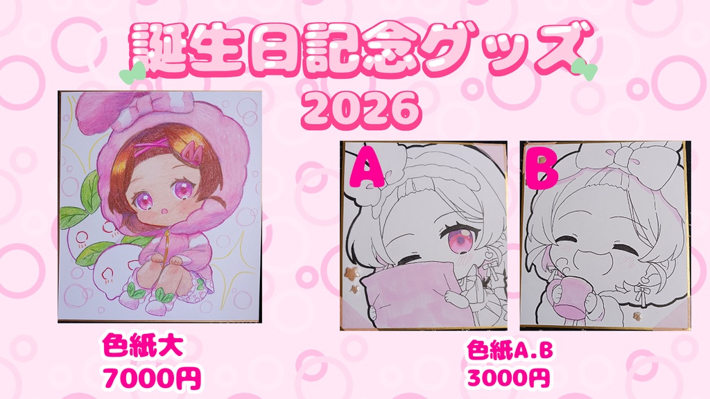 せるな誕生日グッズ2026