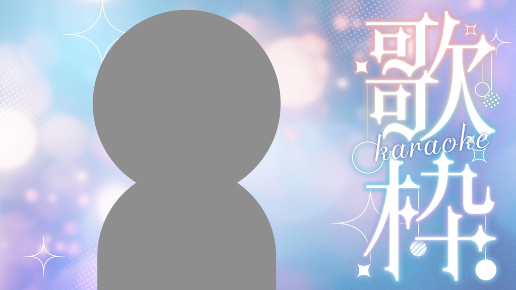 【Vtuber素材】歌枠サムネ用ロゴと背景