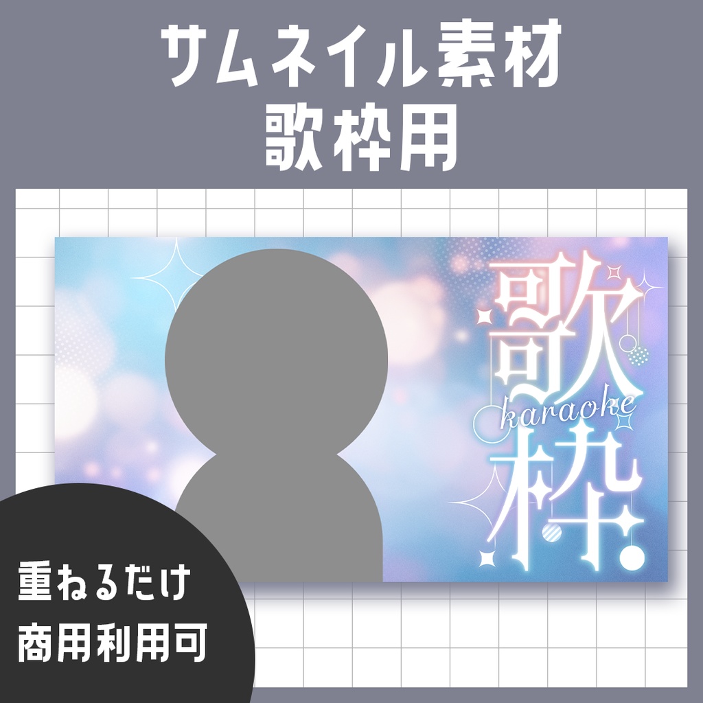 【Vtuber素材】歌枠サムネ用ロゴと背景