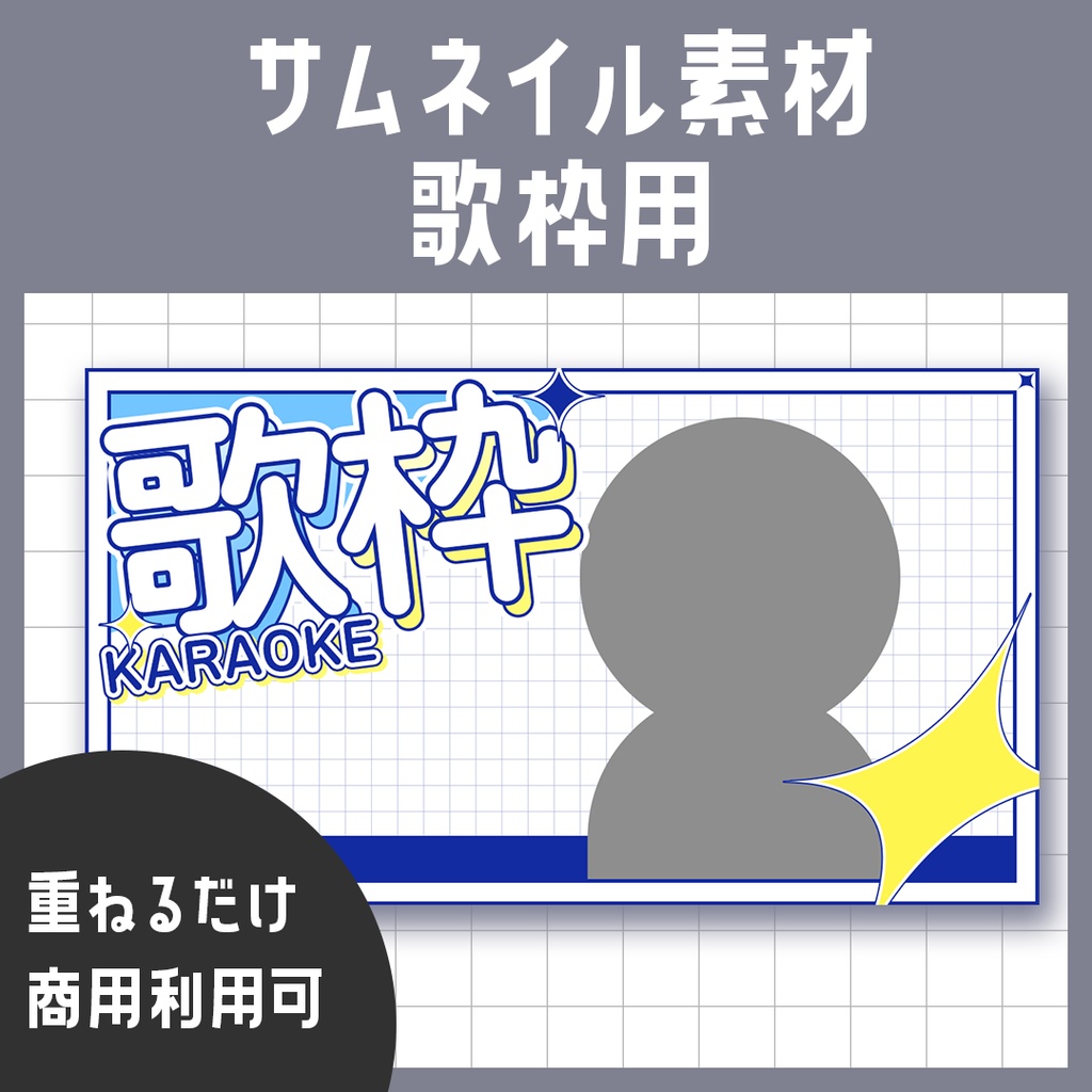 【Vtuber素材】歌枠サムネ用ロゴと背景：シンプル