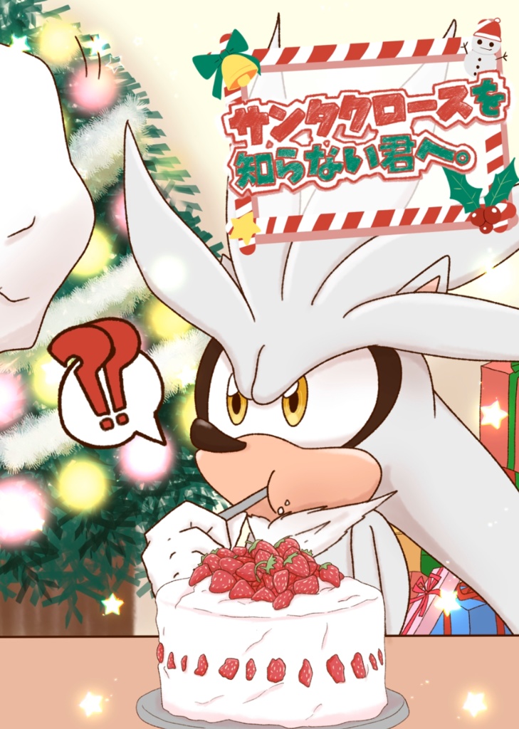 サンタクロースを知らない君へ。