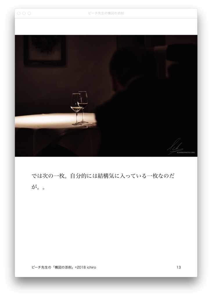 ピーチ先生の「構図の添削」
