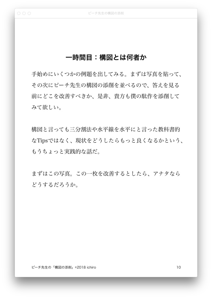 ピーチ先生の「構図の添削」