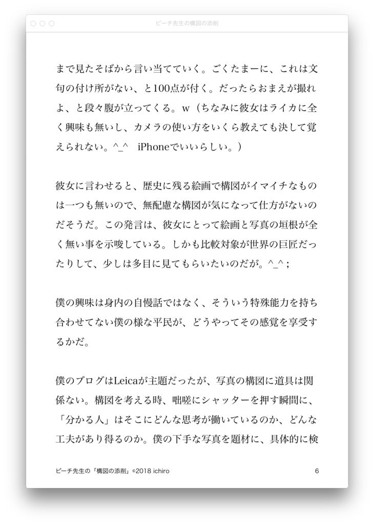 ピーチ先生の「構図の添削」