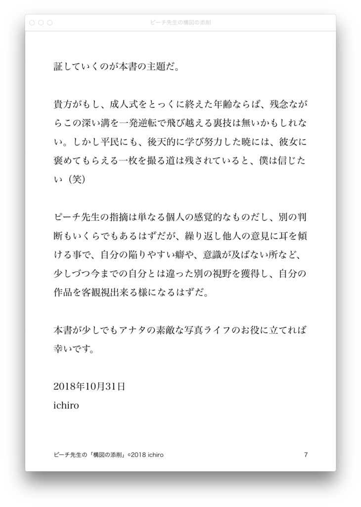ピーチ先生の「構図の添削」