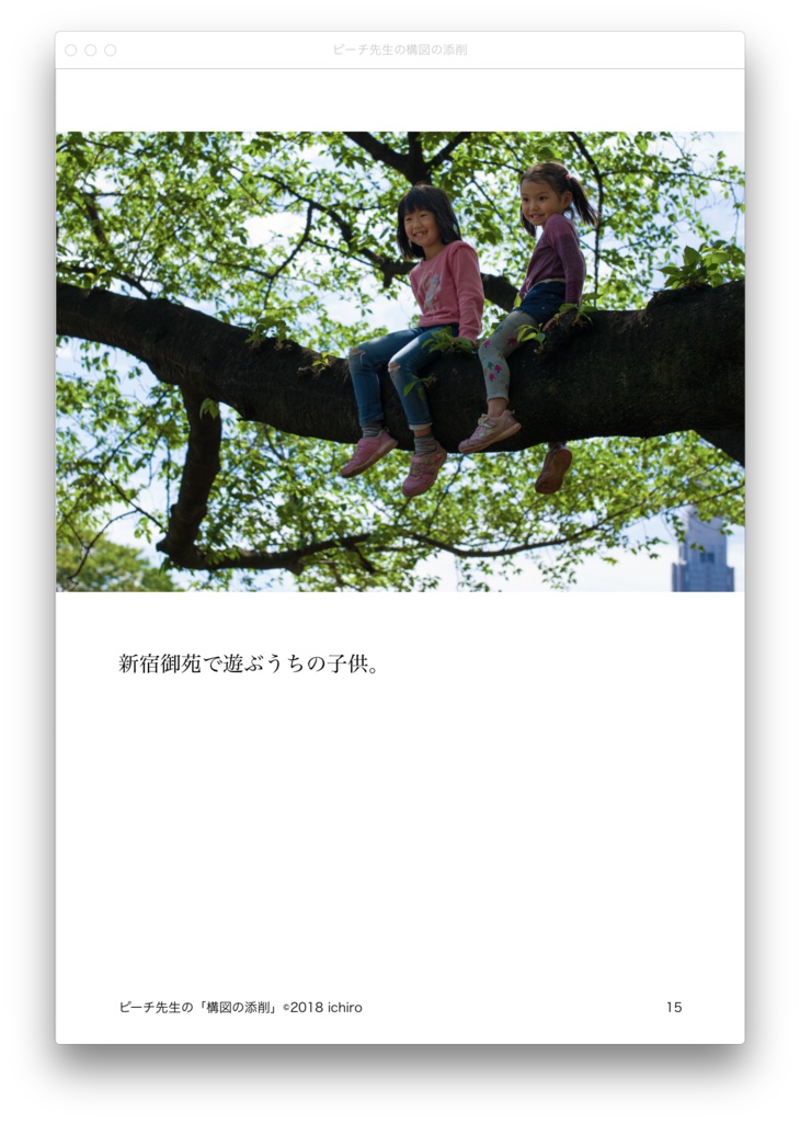 ピーチ先生の「構図の添削」