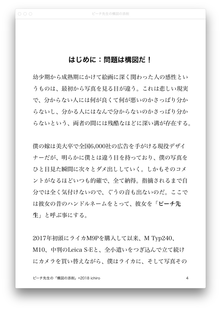 ピーチ先生の「構図の添削」