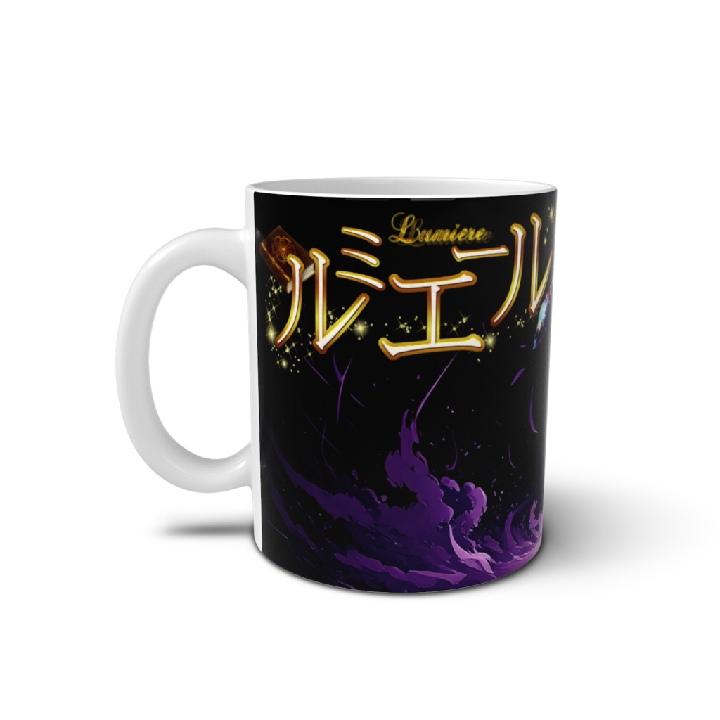 ルミエール ハギ・アルムダウン マグカップ