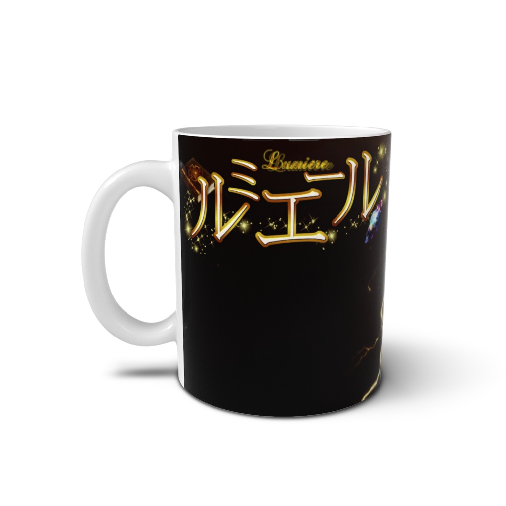 ルミエール シオン・スヴィエート マグカップ