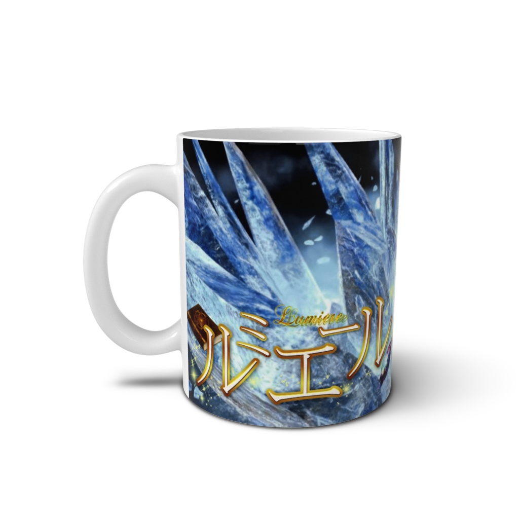 ルミエール リオン・スヴィエート マグカップ