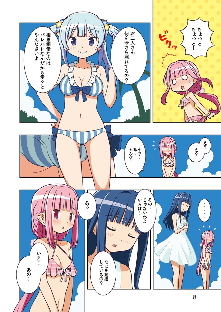 海辺でハートConnect!
