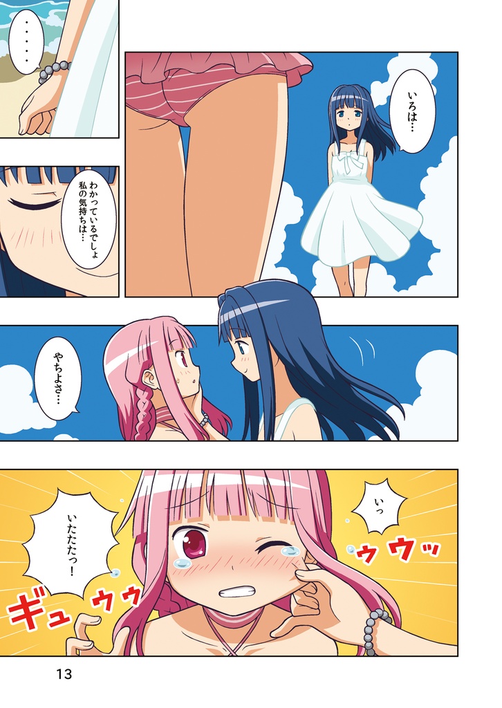 海辺でハートConnect!