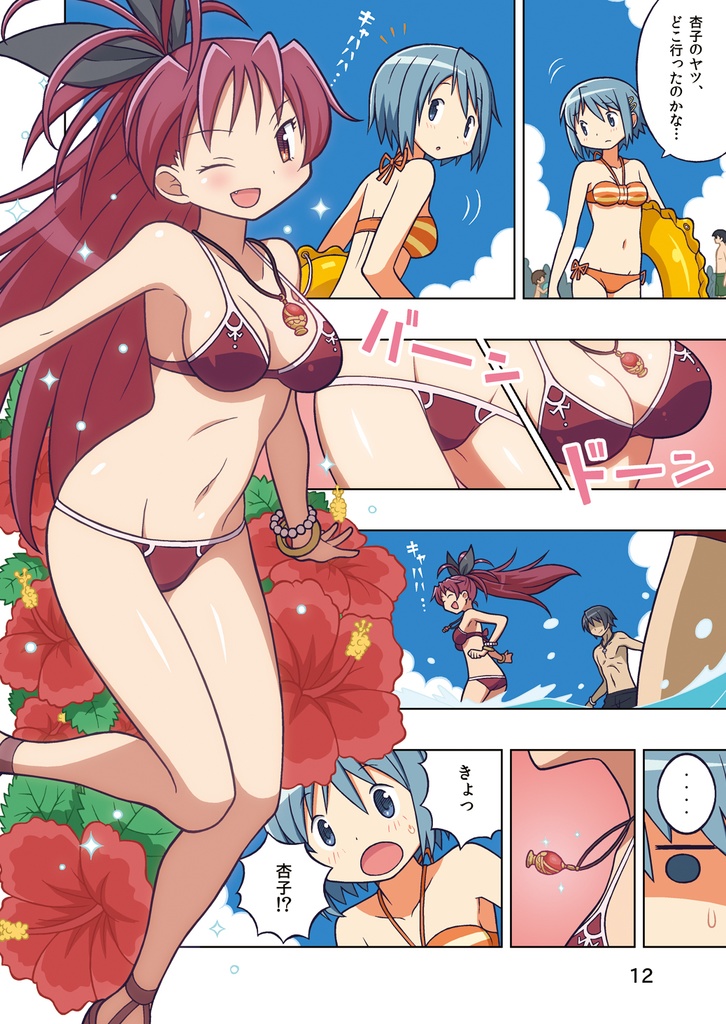 Trouble on The Beach!