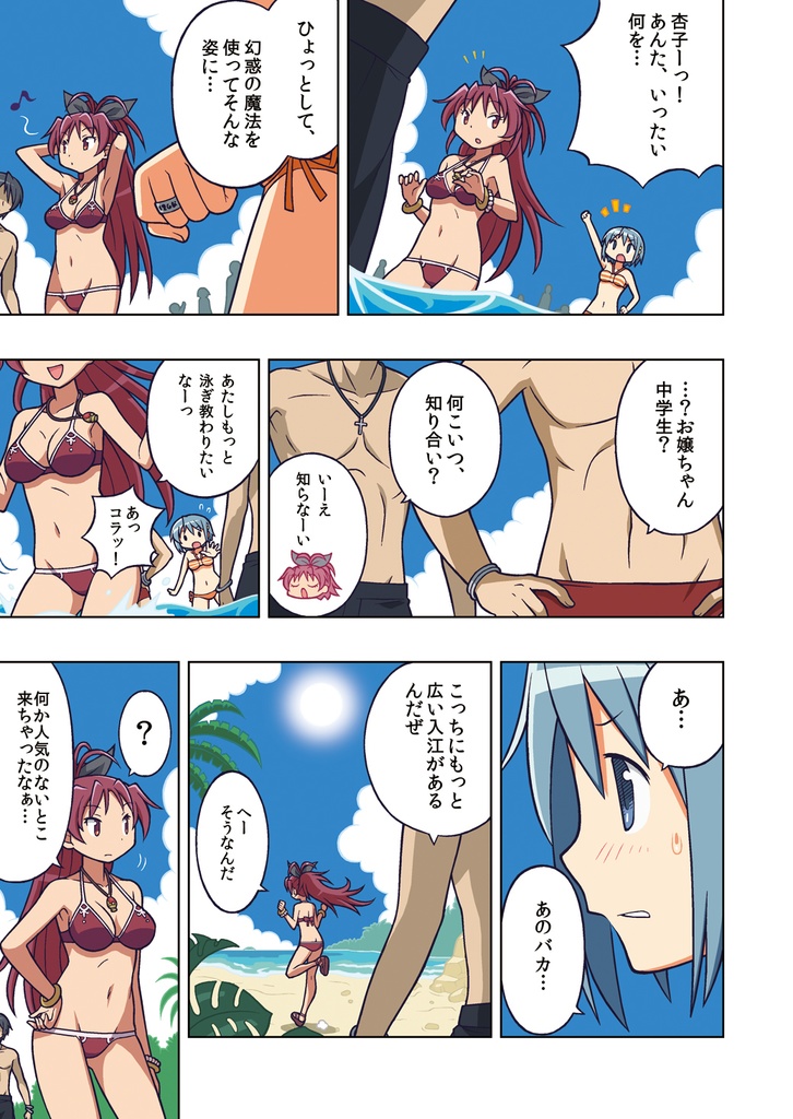 Trouble on The Beach!