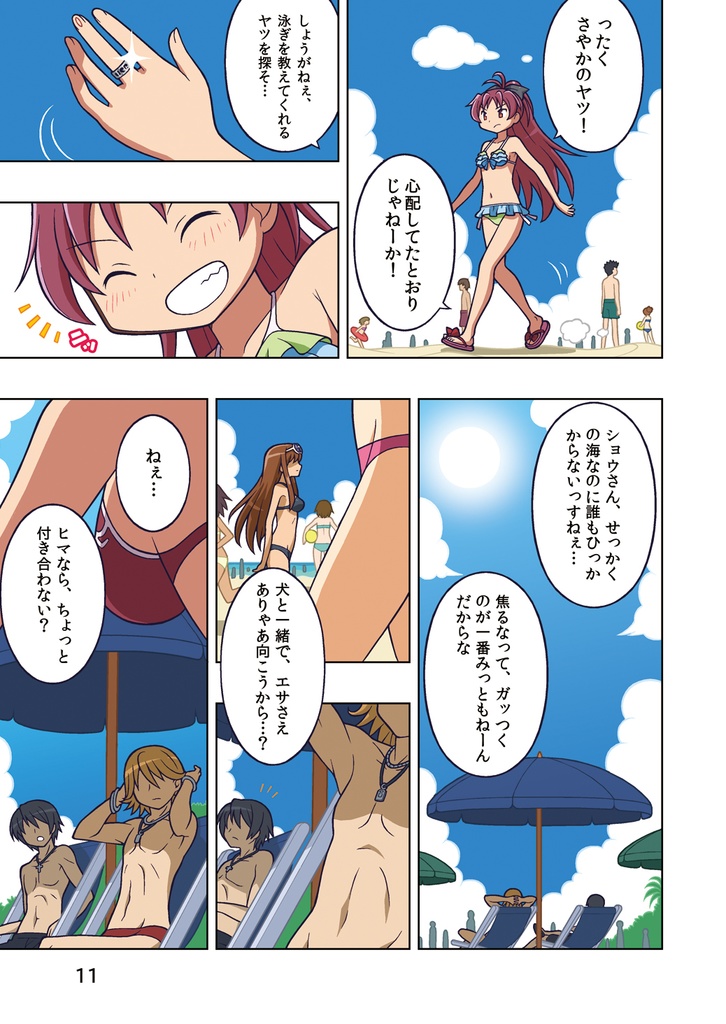 Trouble on The Beach!