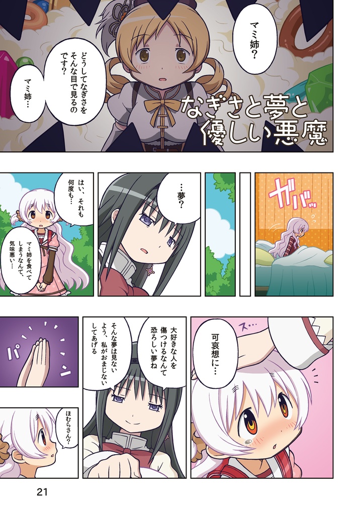 なぎさと恋のケーゼ☆トルテ