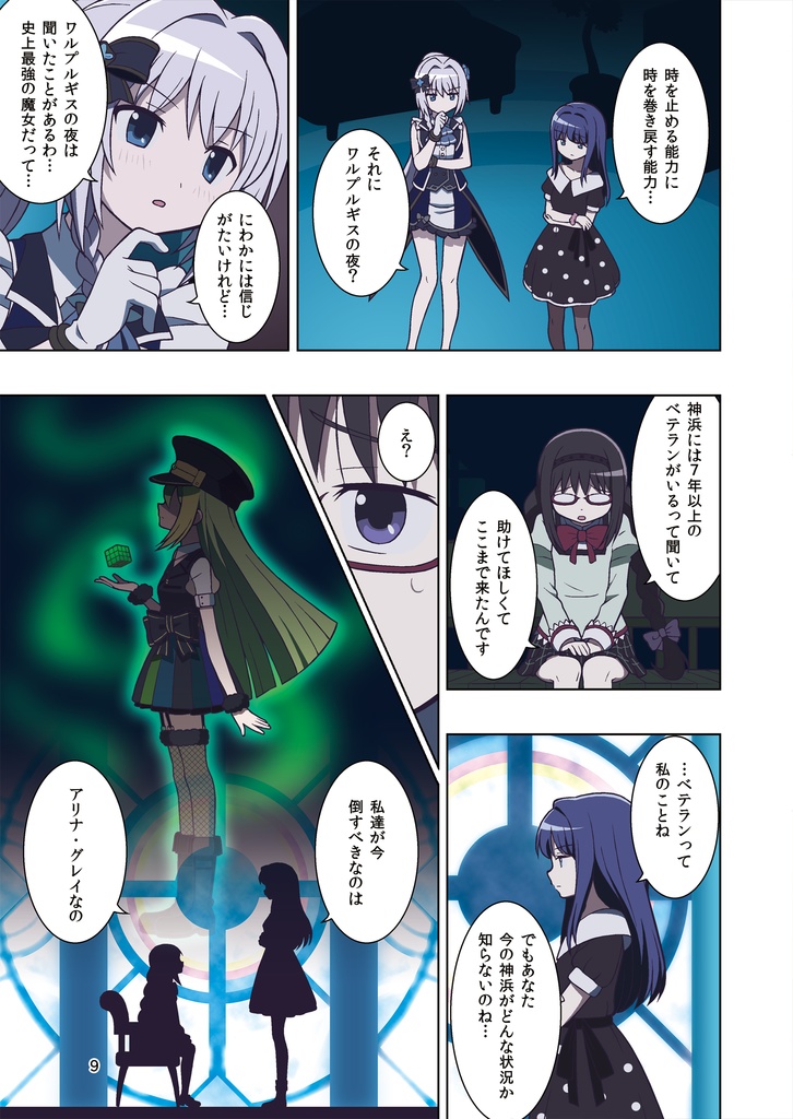 輪廻の果ての神浜で【前編】