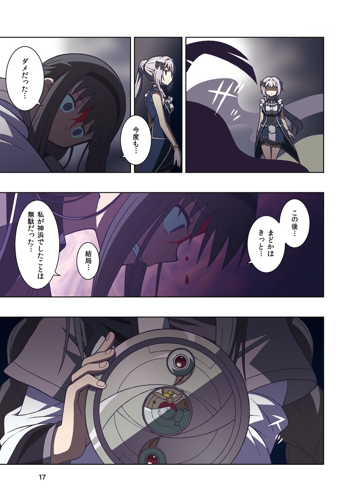 輪廻の果ての神浜で【後編】