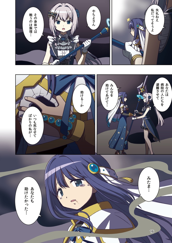 輪廻の果ての神浜で【後編】