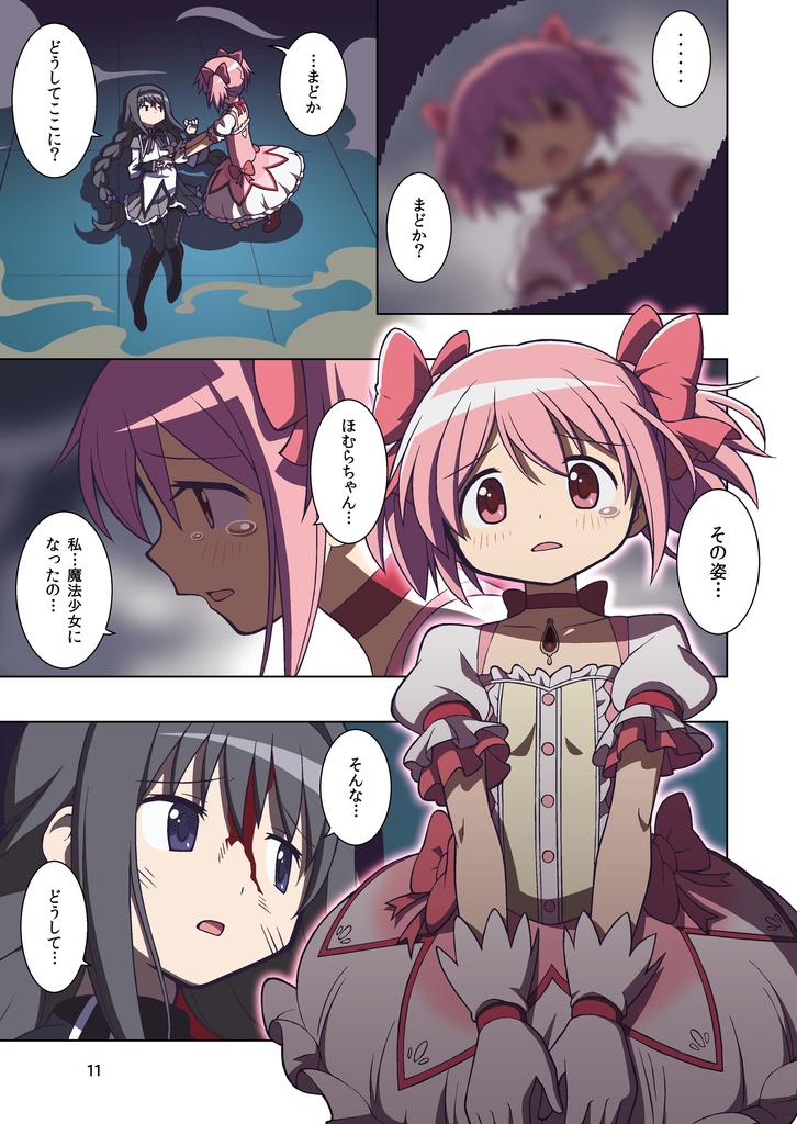 輪廻の果ての神浜で【後編】