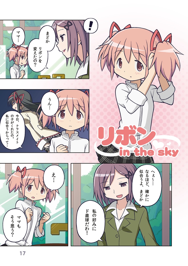 【C85】アルティメットLOVER 電子版(PDF+JPG)
