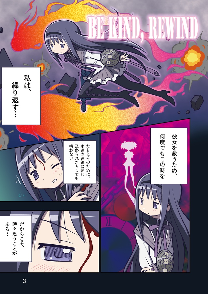 【C82】THE REWIND GIRL 電子版(PDF+JPG)