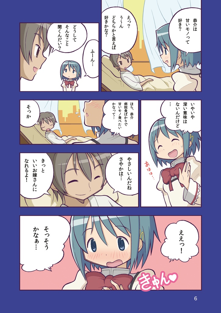 【C81】LOVE Me… 電子版(PDF+JPG)