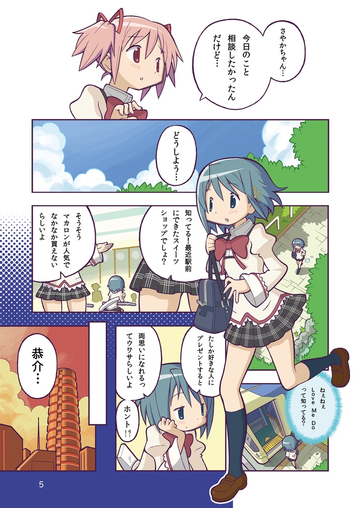【C81】LOVE Me… 電子版(PDF+JPG)