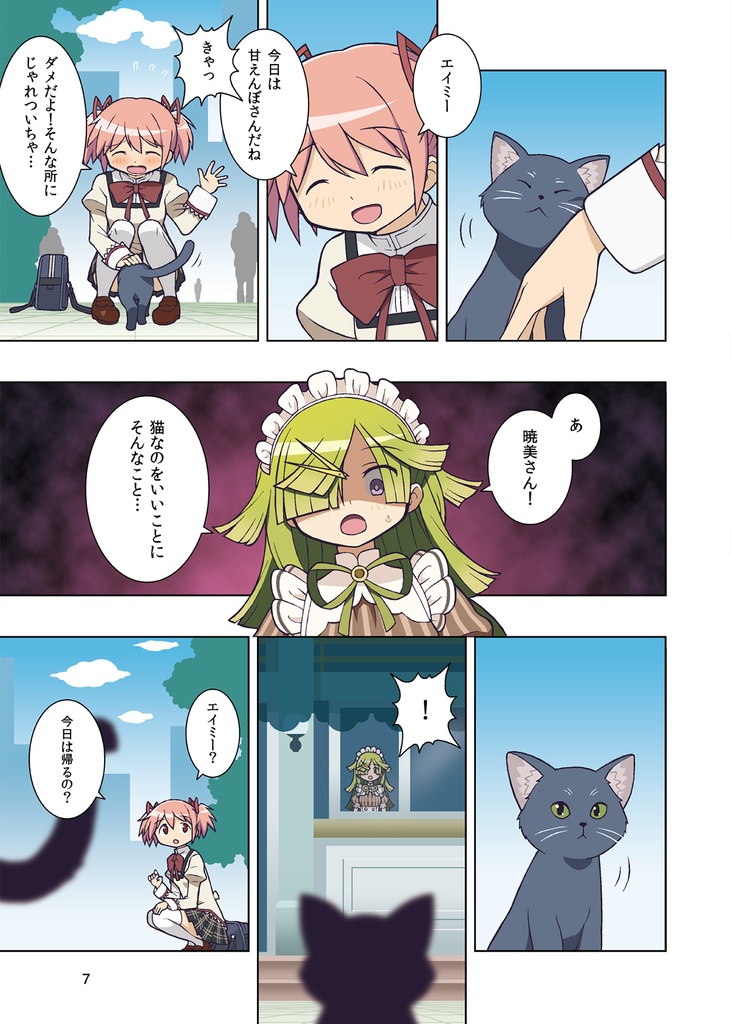 【C103】まばゆと猫と優しき少女