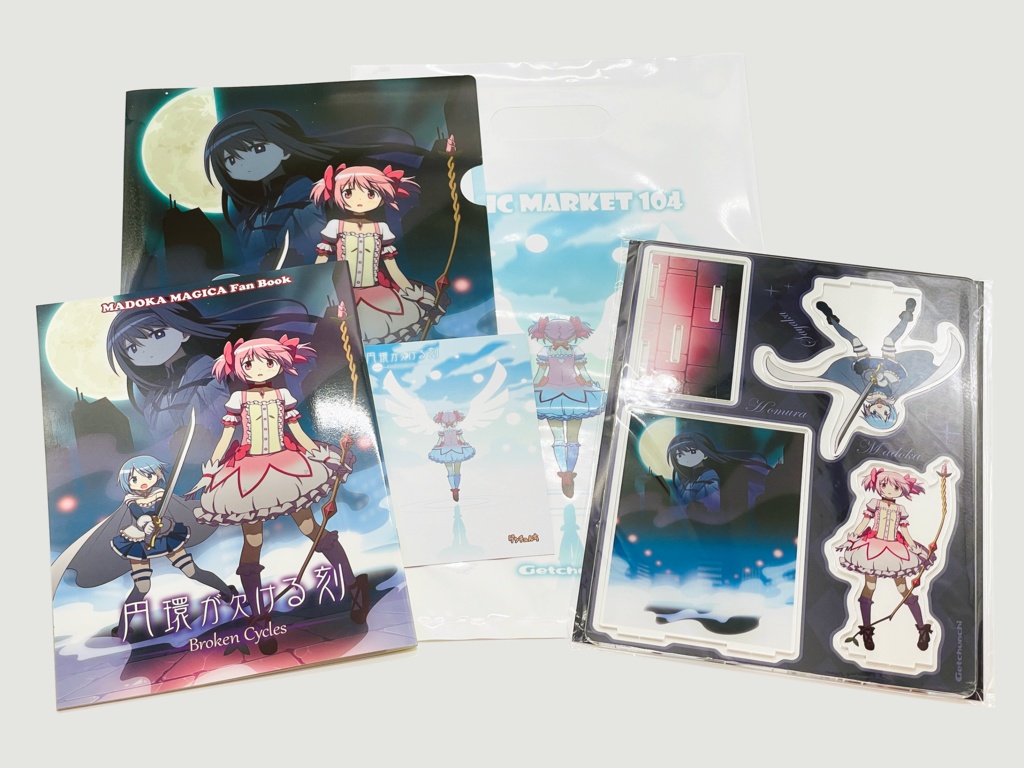 《値下げ》【C104】円環が欠ける刻-Broken Cycles-新刊セット【他商品と同梱不可】